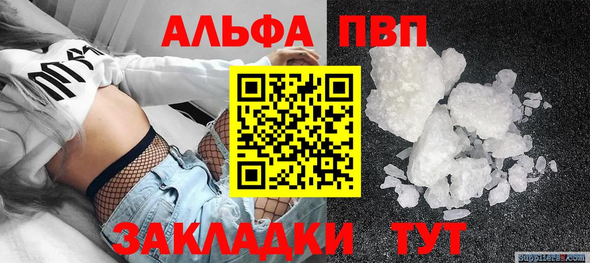 Печора  А ПВП мука  Вход с VPN  A-PVP кристаллы 
